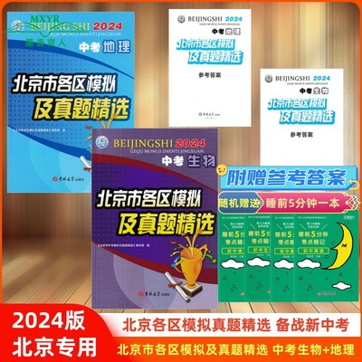 北京市各区模拟及真题精选中考