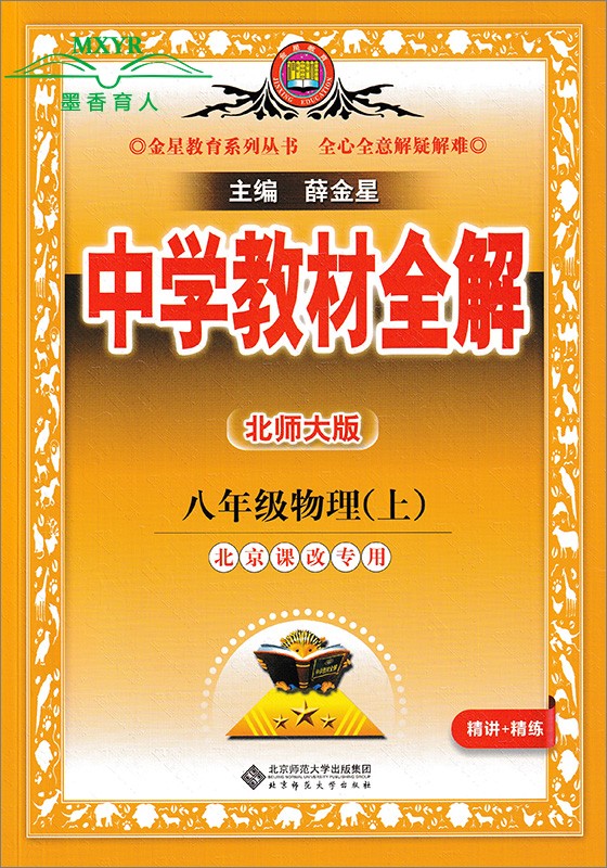 2024新版中学教材全解八年级物理
