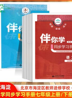 海淀名师伴你学同步学练测七年级