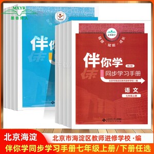 海淀名师伴你学同步学练测七年级