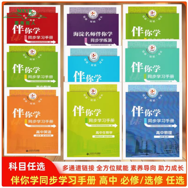 海淀名师伴你学同步学练测高中