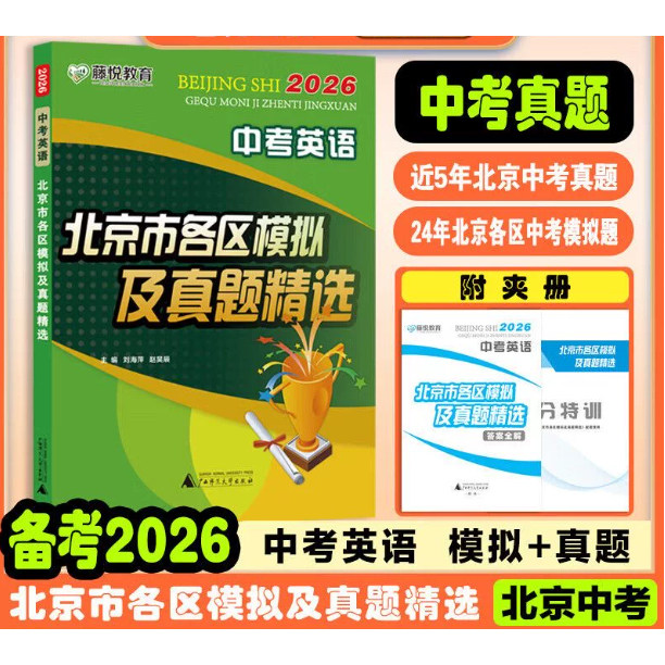 北京市各区模拟及真题精选