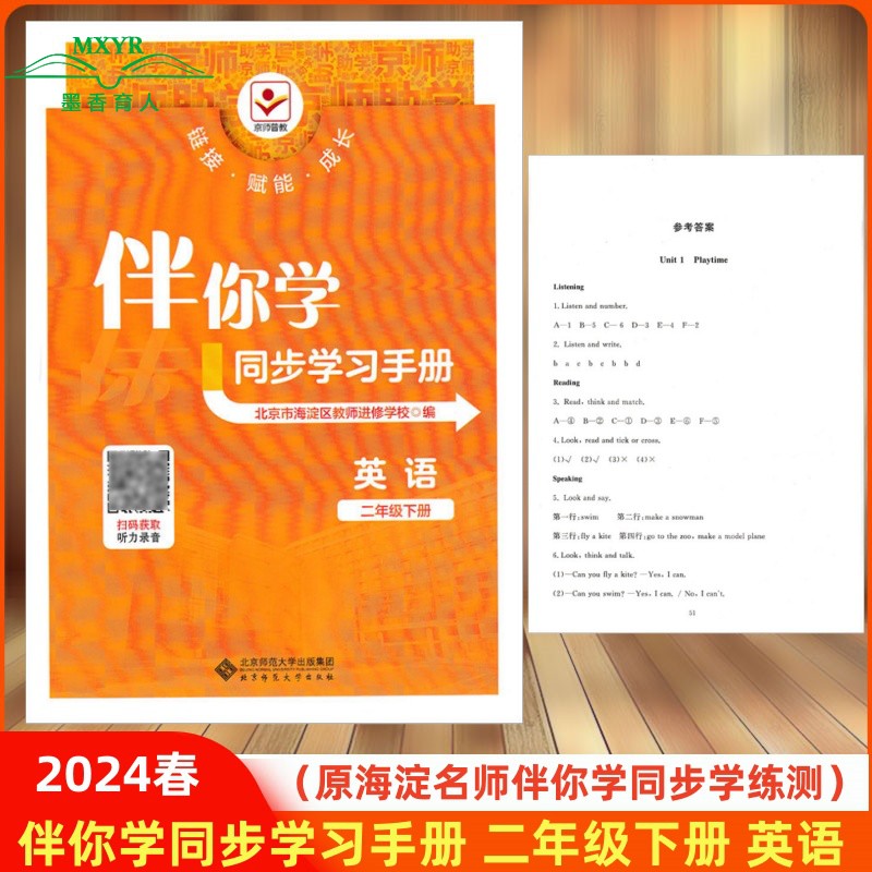 伴你学同步学习手册二下英语