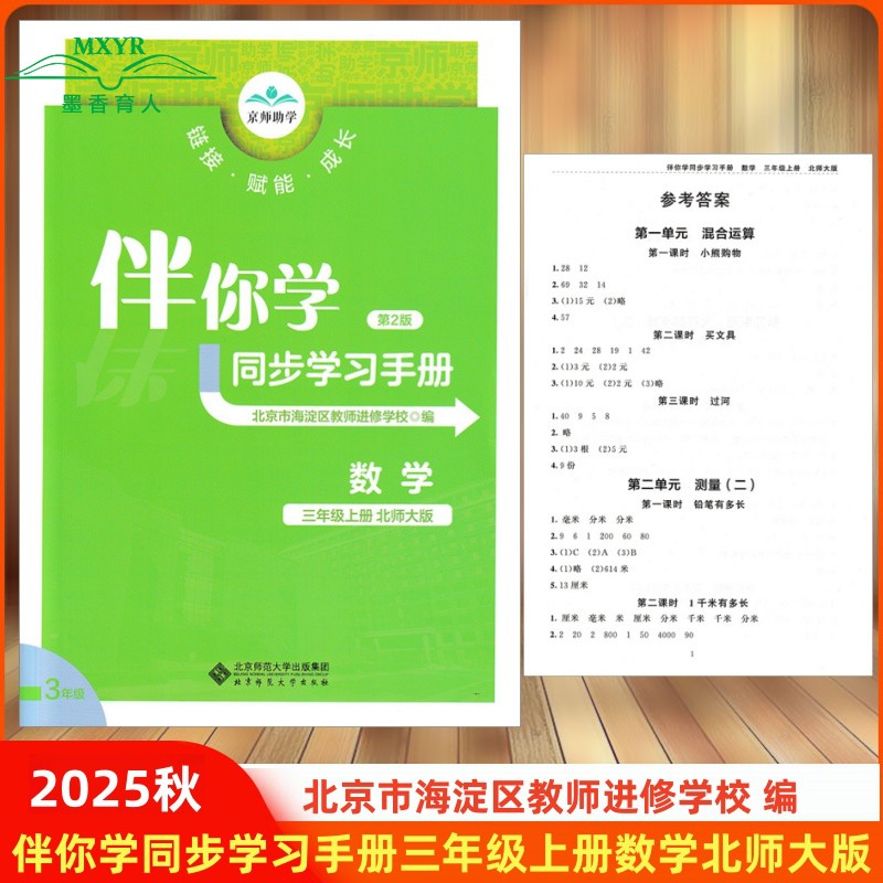 伴你学同步学习手册三上数学
