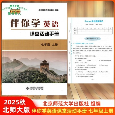 伴你学英语课堂活动手册
