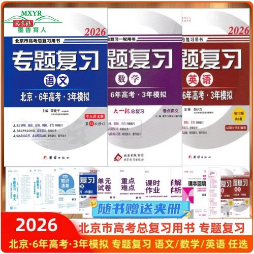 6年高考3年模拟专题复习