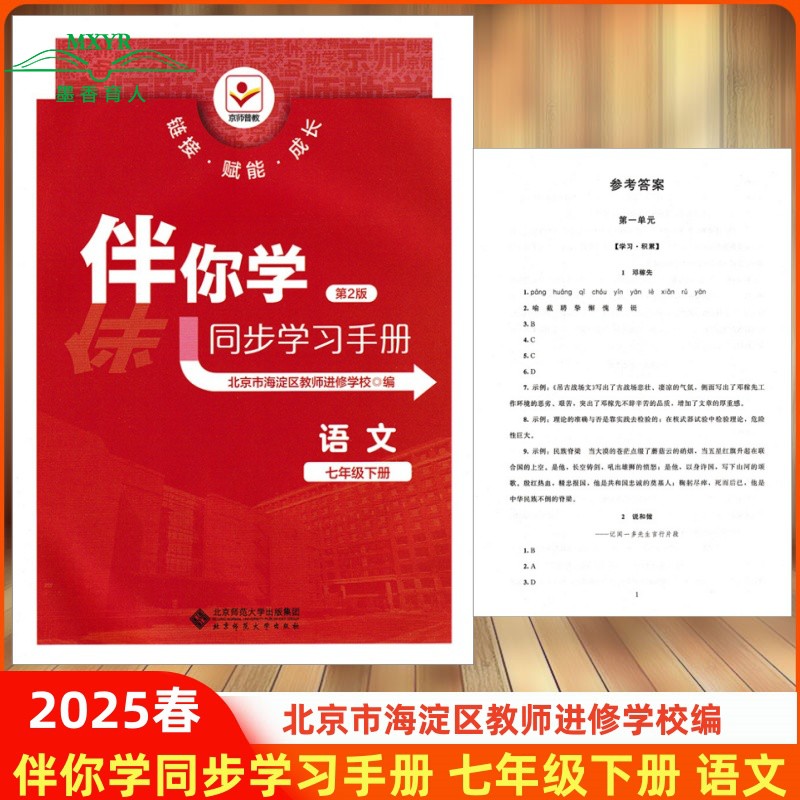 伴你学同步学习手册语文七下