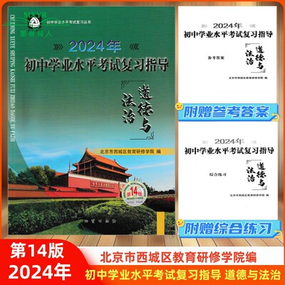 2024年北京西城初中学业水平考试