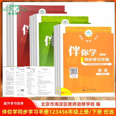 伴你学同步学习手册一二三四五六