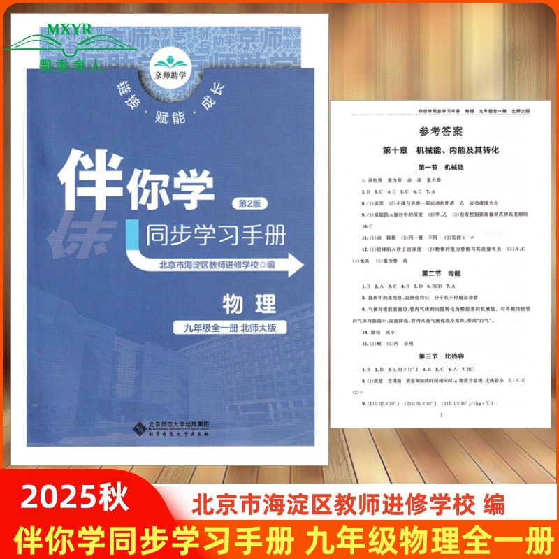 海淀伴你学同步学练测物理九年级