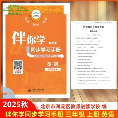 伴你学同步学习手册三上英语