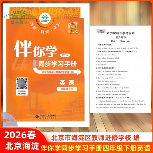 2026春 伴你学同步学习手册 英语 四年级下册 同步练习册 （原海淀名师伴你学 同步学练测）4年级英语下人教PEP - 封面