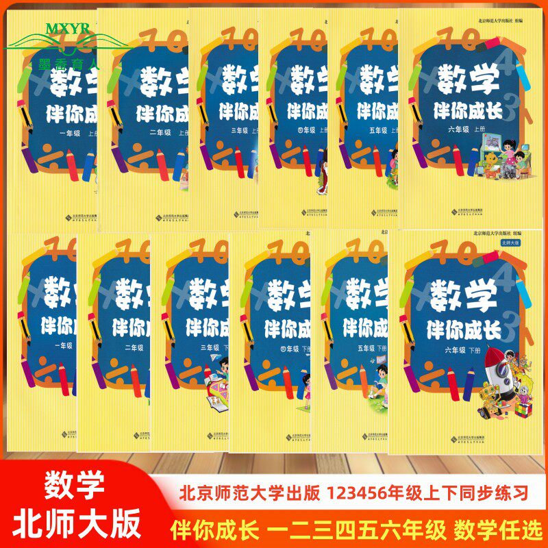 数学伴你成长123456年级