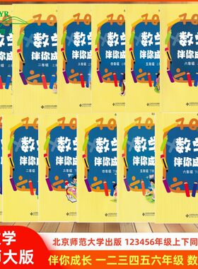 数学伴你成长123456年级