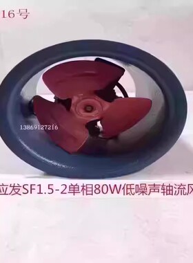 上海应发SF1.5-2单相80W低噪声轴流风机排烟通风机114016号 4.8kg