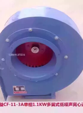 上海兴益CF-11-3A单相1.1KW多翼式低噪声离心排烟通风机5063号37K