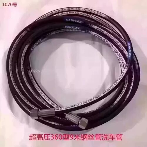 超高压洗车管360型8x9米钢丝管刷车管高压出水管 1070号 2.59KG