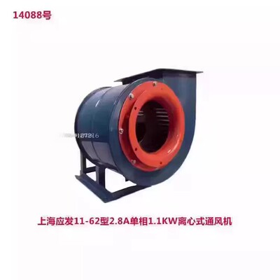 上海应发11-62型2.8A单相1100W厨房离心式排烟通风机14088号42.5K