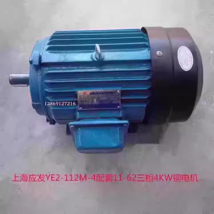 上海应发YE2-112M-4配套11-62三相4KW铜电机 14112号 33KG