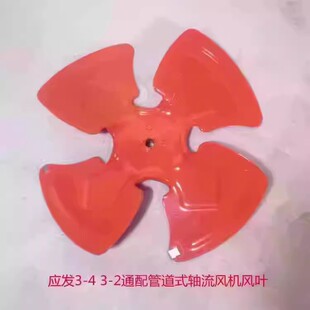 上海应发3-4 3-2通配管道式轴流风机风叶 14100号 0.475KG