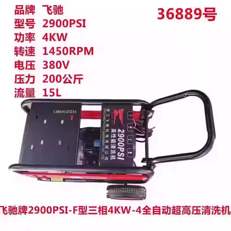 飞驰牌2900PSI三相4KW全自动超高压洗车机商用清洗机洗地机刷车泵