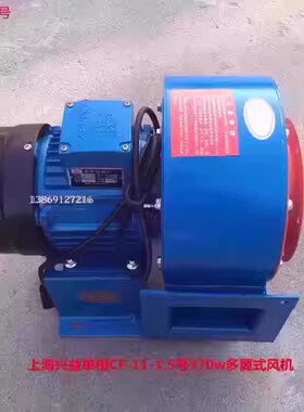 上海兴益CF-11-单相1.5A-370w多翼式离心通风机排风机15062号12KG