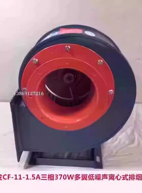 上海应发CF-11-1.5A三相370W多翼低噪声离心式排烟通风机14011 13
