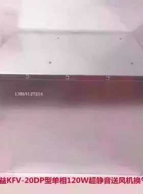 上海兴益KFV-20DP型单相120W超静音送风机换气扇 5223号 13.75KG