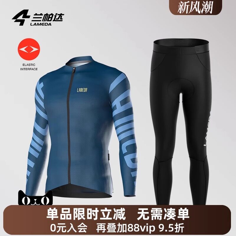 兰帕达 骑行服薄长袖春夏男士休闲版公路车自行车服透气套装霞光