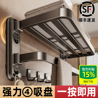 【强力四吸盘】双折叠壁挂毛巾架