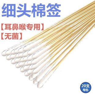 细头棉签超细豫北耳签15cm长婴儿挖耳朵耳鼻喉无菌五官科小头棉签