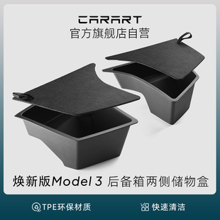 配件 3后备箱储物盒侧边收纳车内饰丫改装 适用特斯拉焕新版 ModelY