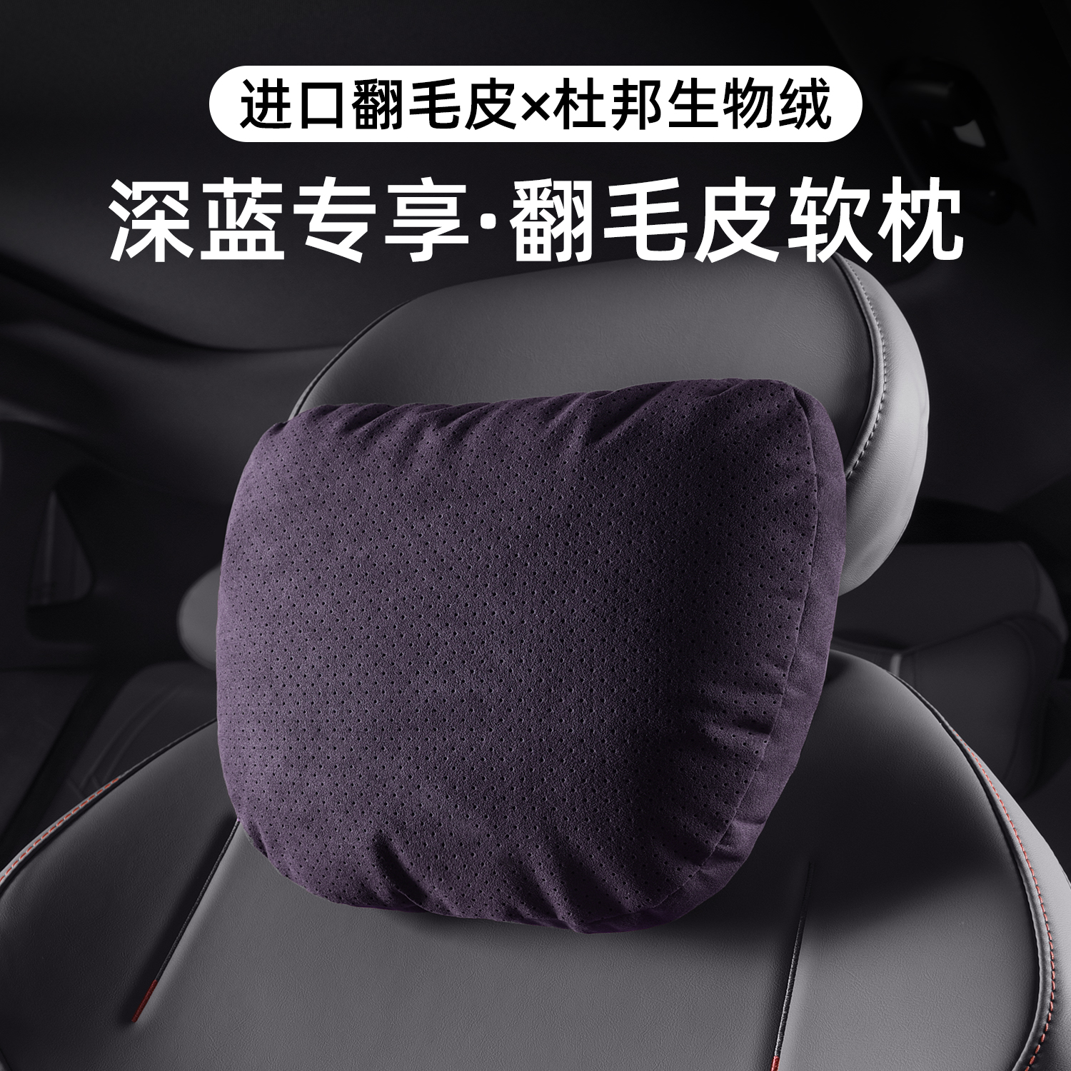 适用长安深蓝头枕腰靠垫护颈靠枕