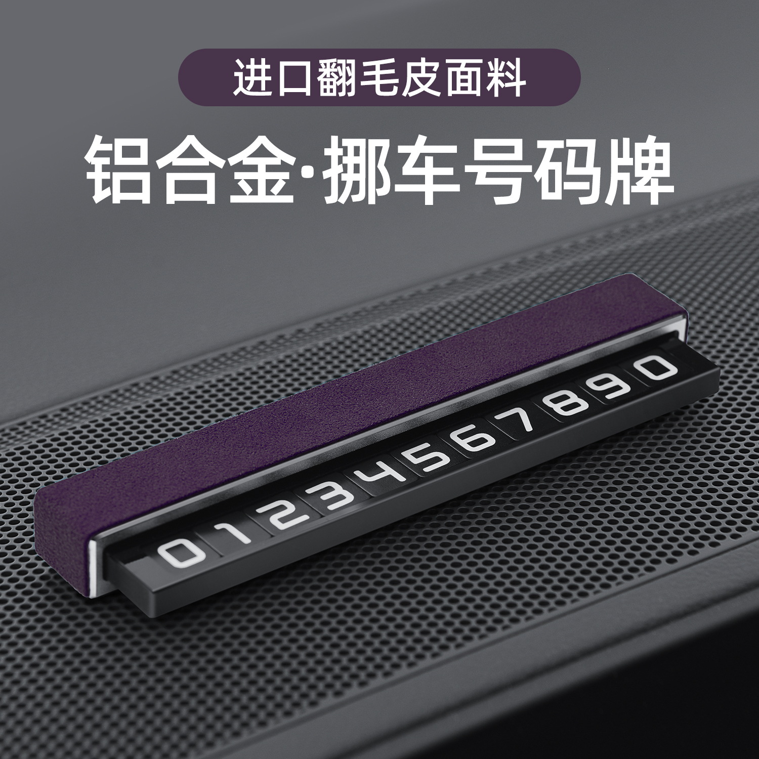 挪车移车电话牌临时停车号码牌