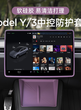 适用特斯拉焕新ModelY/YL/3中控水杯架硅胶屏幕保护套无线充电垫