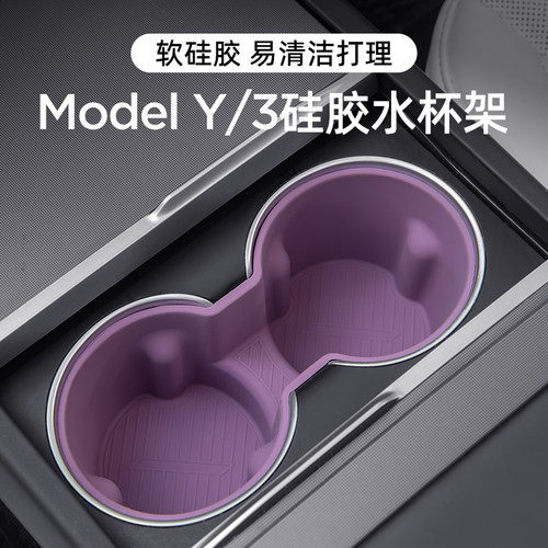 适用特斯拉ModelY/3中控水杯架
