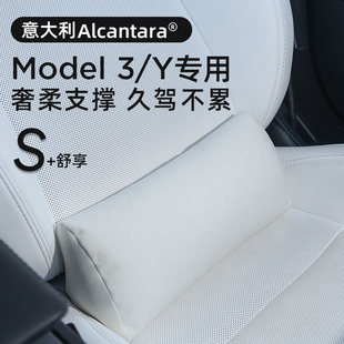 Alcantara特斯拉Model3 X汽车腰靠垫护腰腰托腰枕靠背垫头枕