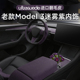 饰条贴 Model3迷雾紫内饰扶手箱方向盘套仪表装 适用特斯拉19 20款