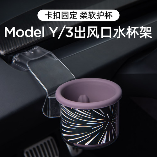适用特斯拉仪表台水杯架储物杯托
