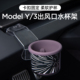 3仪表台水杯架储物收纳盒杯托垫配件 适用特斯拉焕新版 ModelY