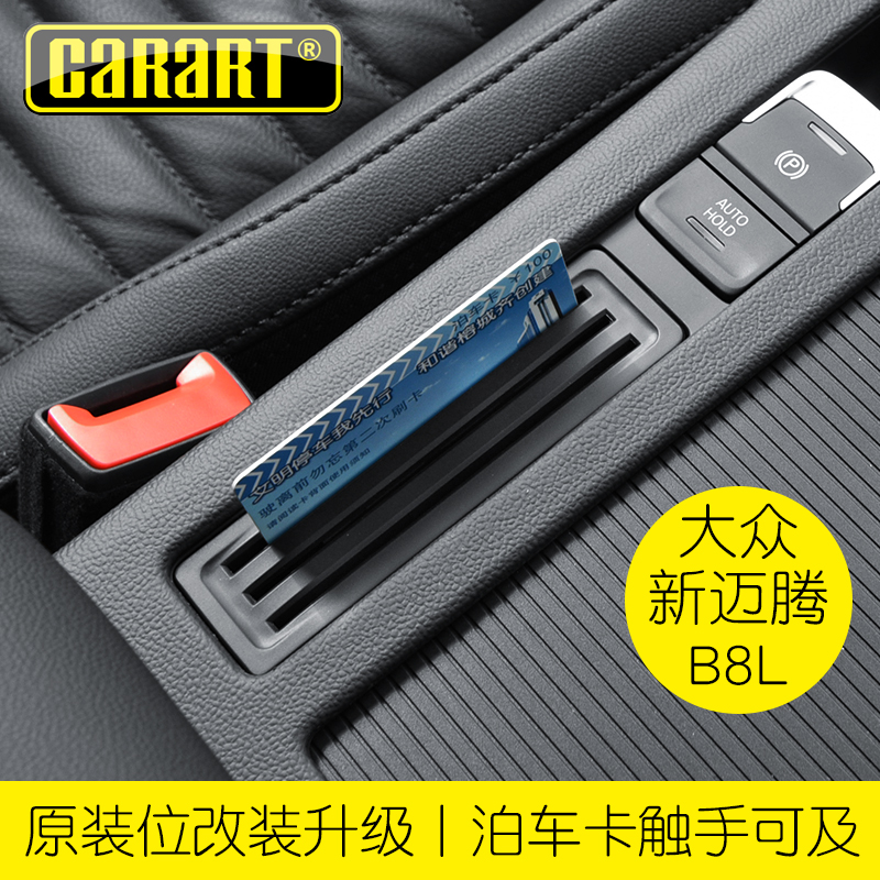 迈腾车内大众迈腾车内卡片收纳器