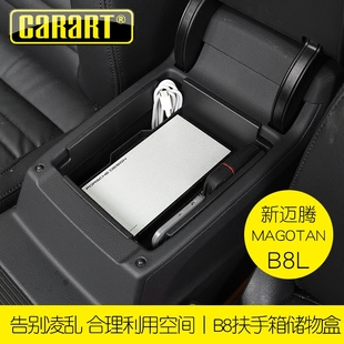 適用大眾CC蔚攬邁騰B8改裝 飾車內用品配件 專用扶手箱收納汽車裝