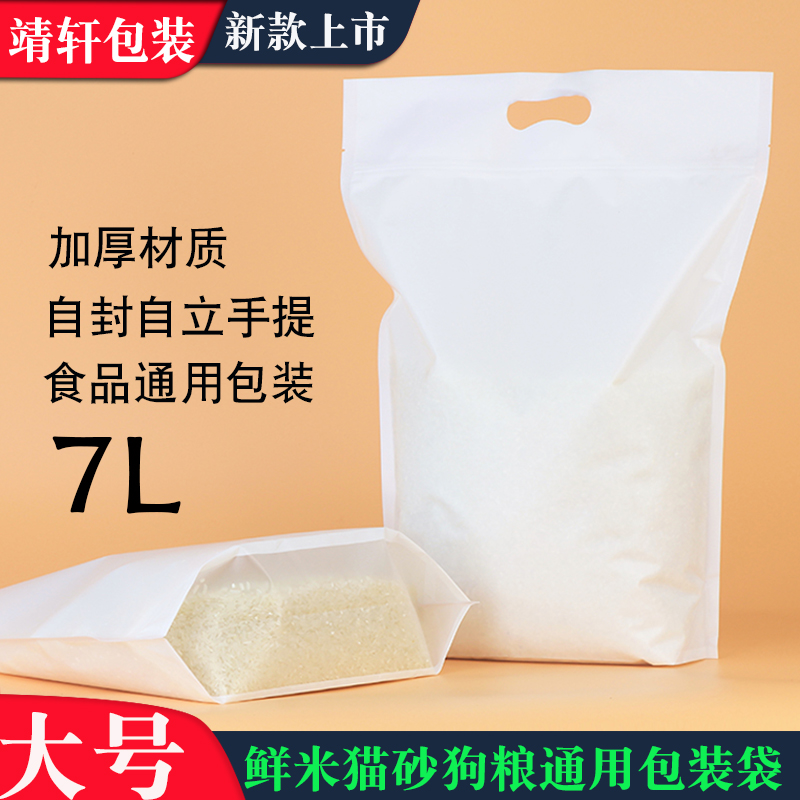 定制自封自立袋手提密封加厚磨砂乳白色7L豆腐猫砂狗粮大米包装袋