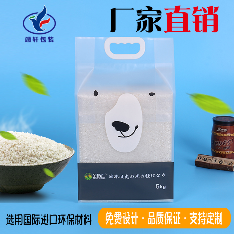 大米包装袋定制手提四边封5kg方底塑料食品级真空米袋子免费设计
