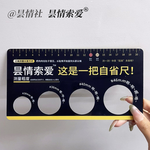 这是一把昙情索爱自省尺 Rua姐推荐来测一下咯