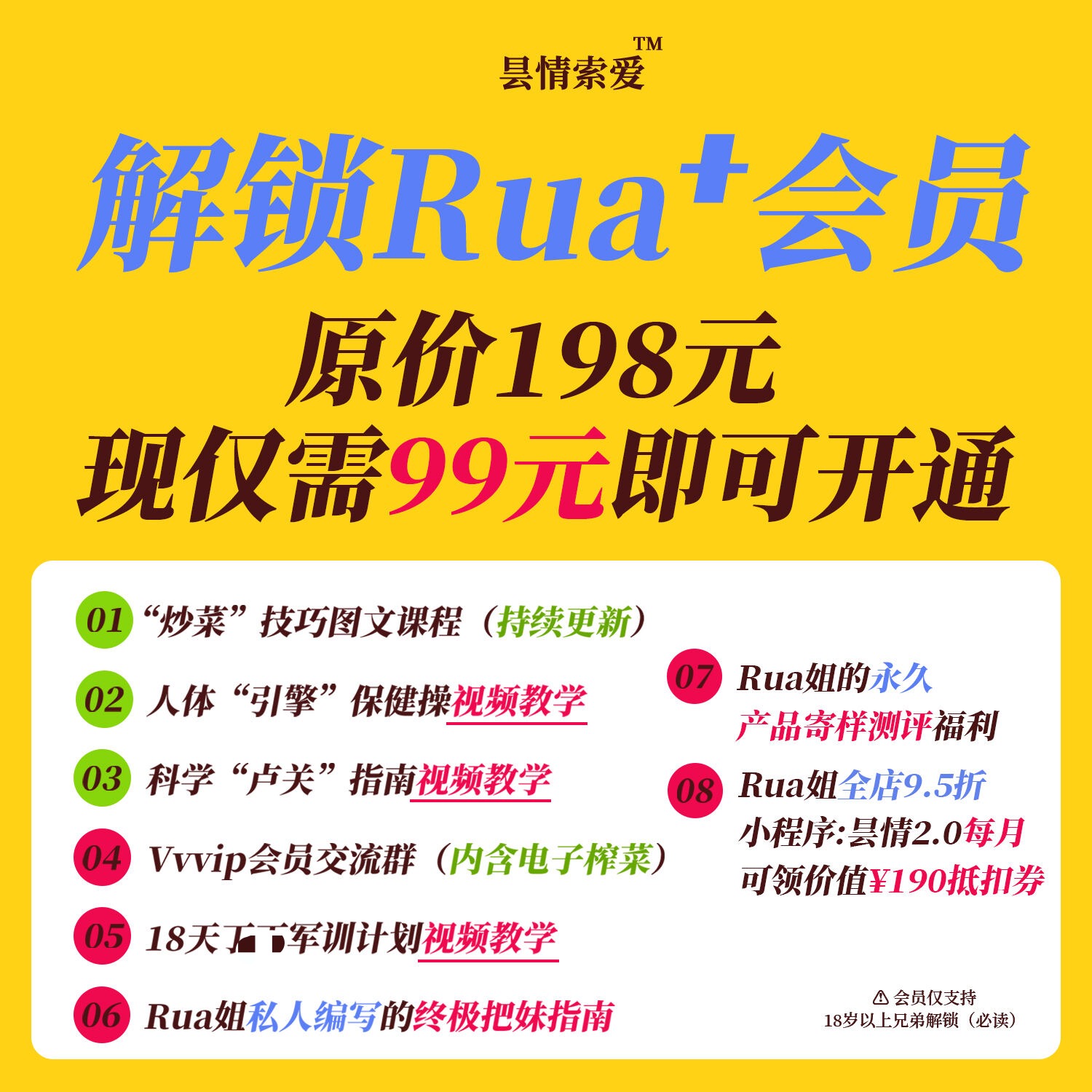 Rua家会员课程送私处养护礼包