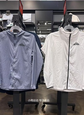 Nike耐克Trail Aireez男子跑步训练轻薄速干户外皮肤衣外套DX6884