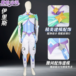 紫媗动漫cos洛克王国世界 伊里斯cos服游戏动漫服二次元C服