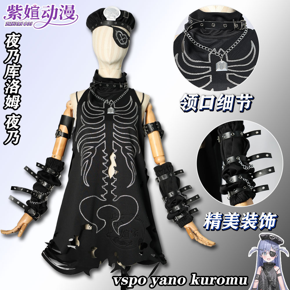 vspo yano kuromu夜乃库洛姆 夜乃くろむcosplay游戏动漫服装