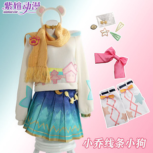 紫媗动漫cos王者荣耀 小乔 线条小狗 联动战令皮肤cosplay小乔